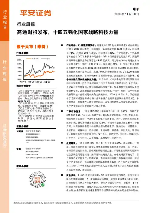 电子行业周报：高通财报发布，十四五强化国家战略科技力量