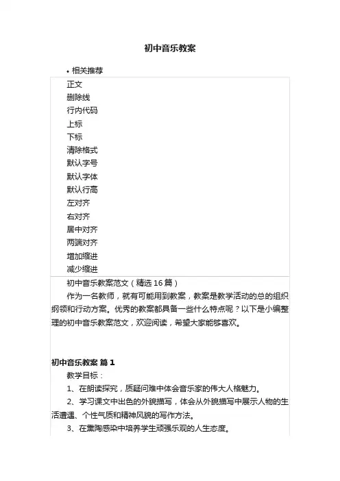初中音乐教案