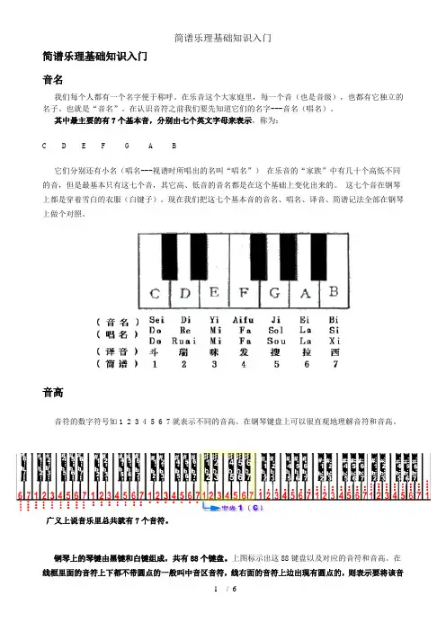 简谱乐理基础知识入门
