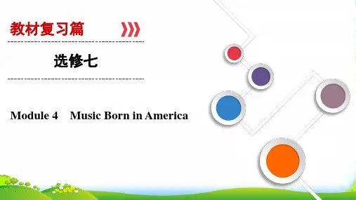 大一轮高考总复习英语(外研版)课件：选修7+Module+4