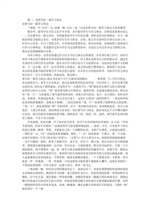 如何写学习心得体会(共9篇)