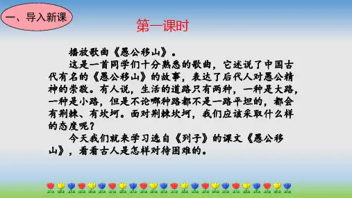 部编本八年级语文上册《愚公移山》课件(54张PPT)
