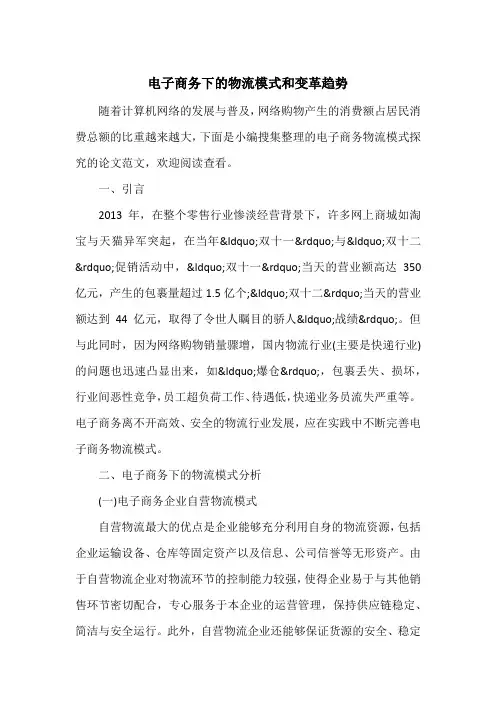 电子商务下的物流模式和变革趋势