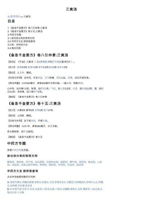 三黄汤——精选推荐