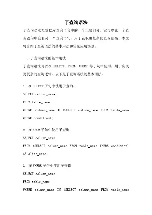 子查询语法