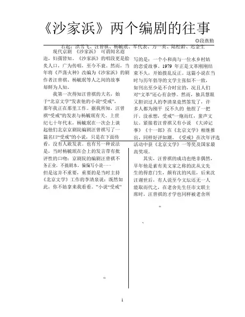 沙家浜两个编剧的往事参考资料