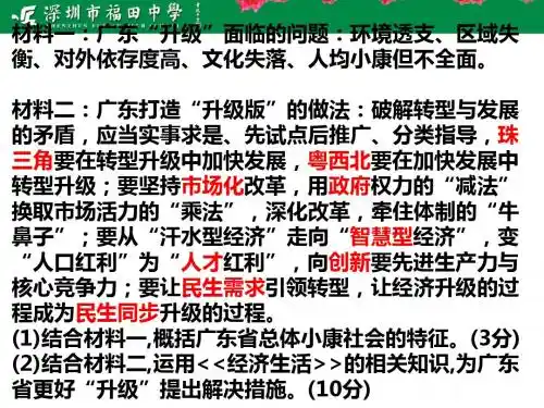 2015届高考第二轮第十课科学发展观和小康社会经济建设