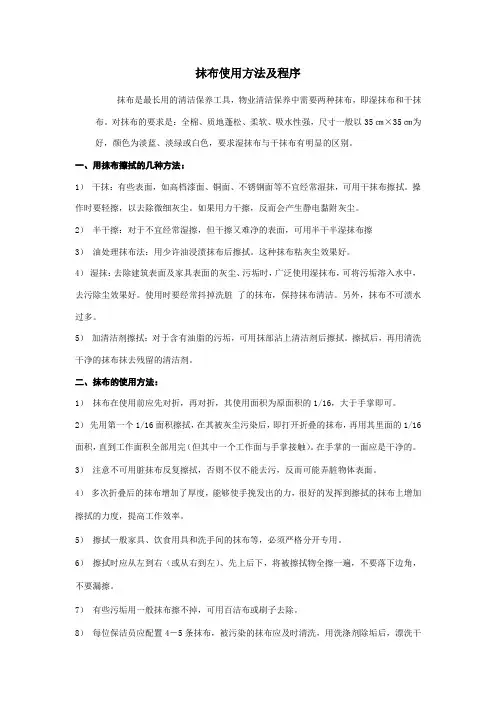 常用保洁工具方法及程序
