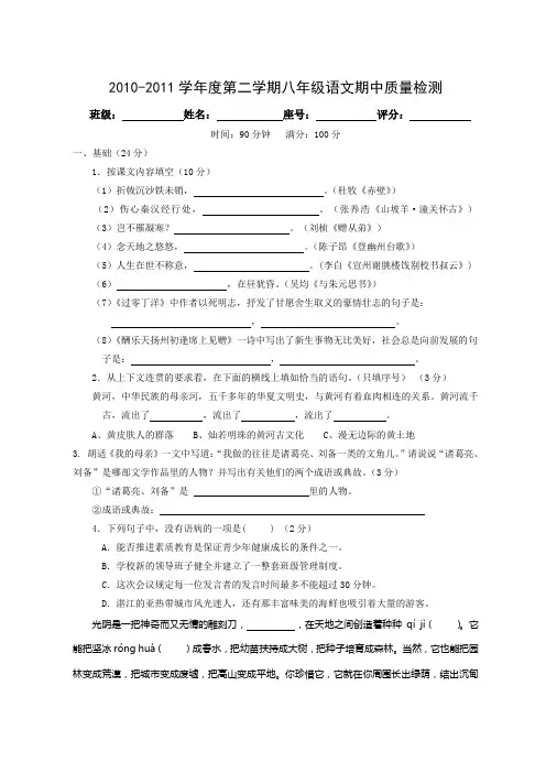 安定区新集初中八年级(下)语文期中检测卷1