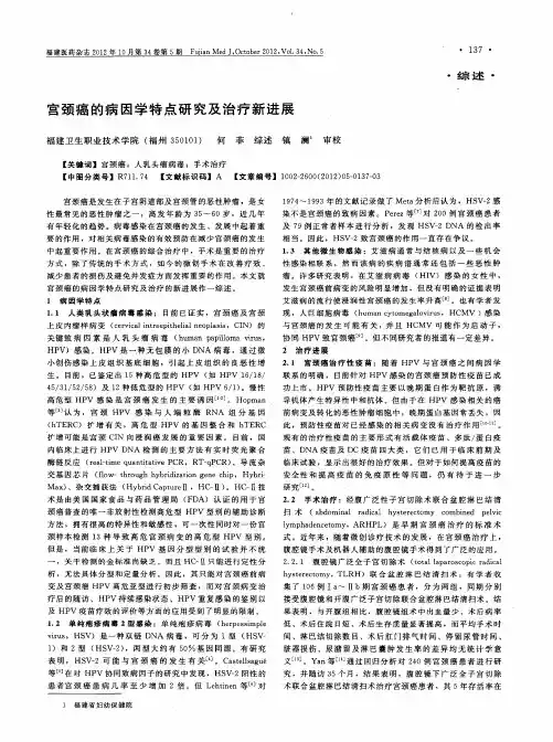 宫颈癌的病因学特点研究及治疗新进展