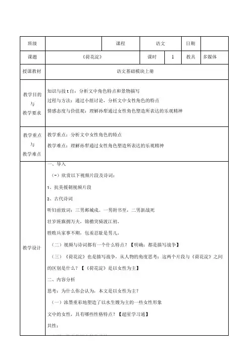 《荷花淀》教案++2022-2023学年高教版中职语文基础模块上册
