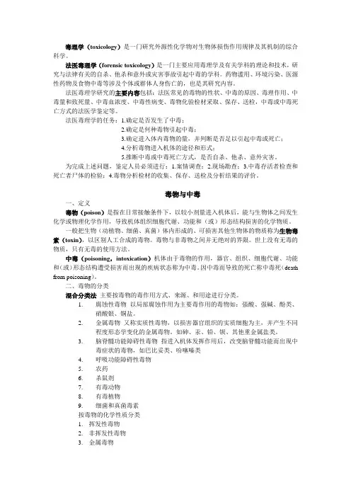 法医毒理学和毒物分析