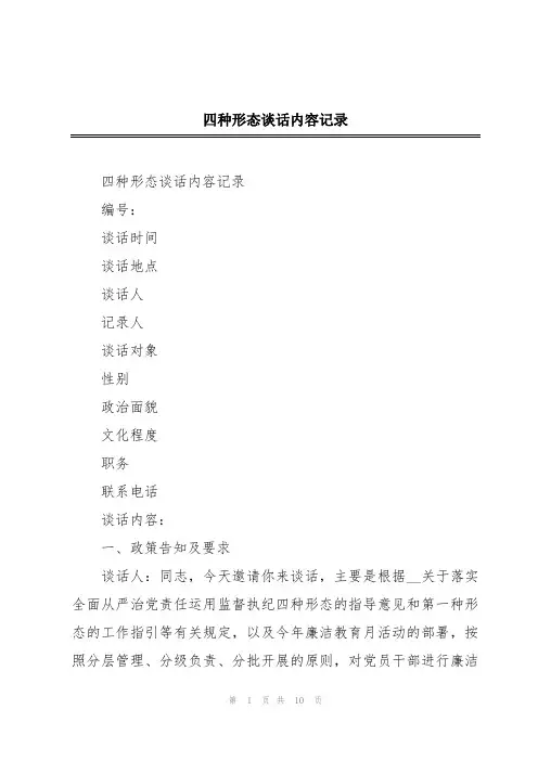 四种形态谈话内容记录