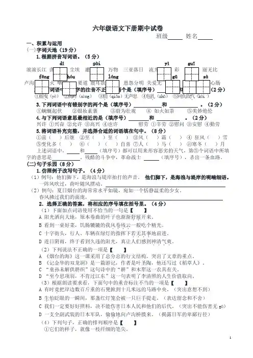 苏教版语文六年级下册期中试卷