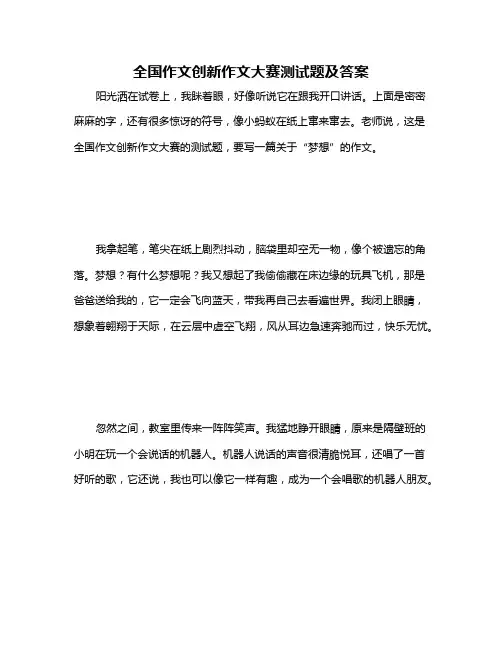全国作文创新作文大赛测试题及答案