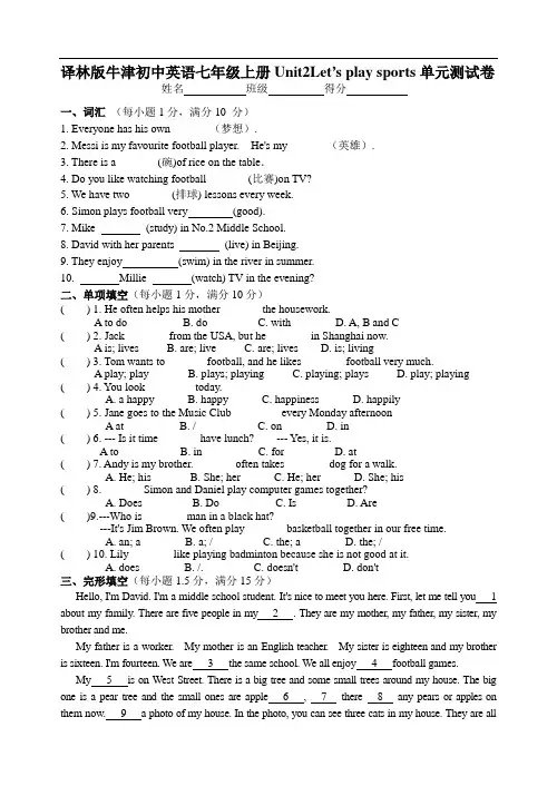 译林版牛津初中英语七年级上册Unit2Let’s play sports单元测试卷