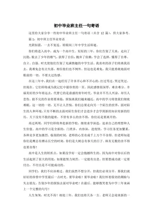初中毕业班主任一句寄语