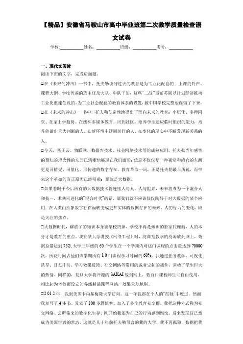 安徽省马鞍山市高中毕业班第二次教学质量检查语文试卷