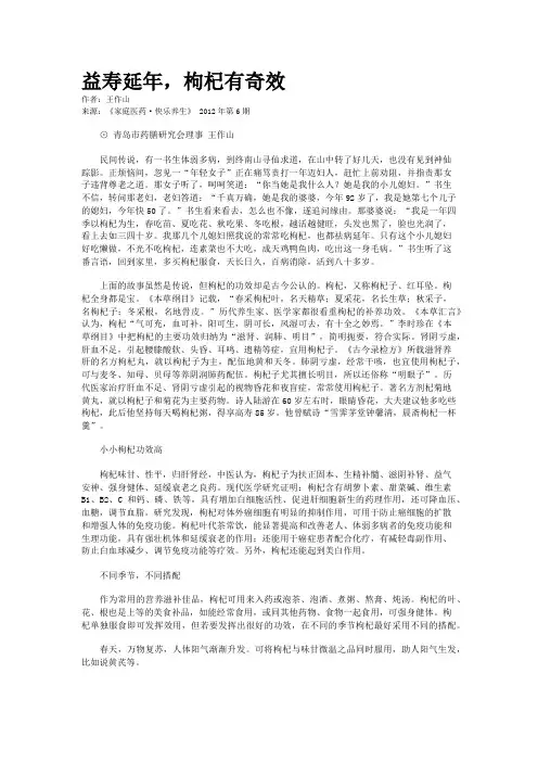 益寿延年，枸杞有奇效