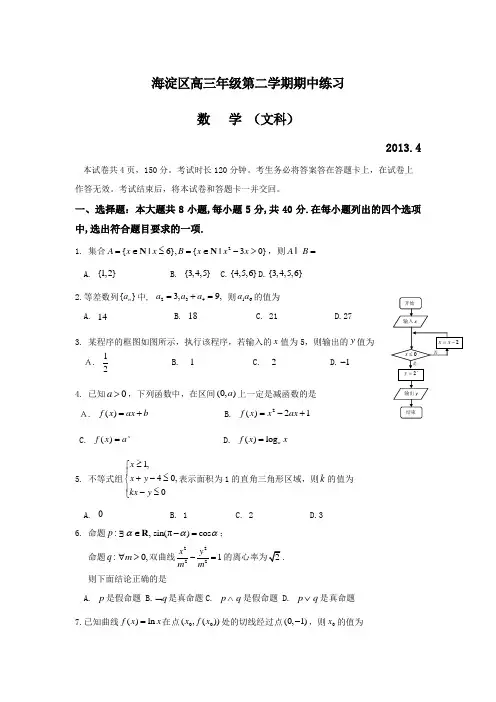2020北京海淀区高三一模数学(文)试题.doc