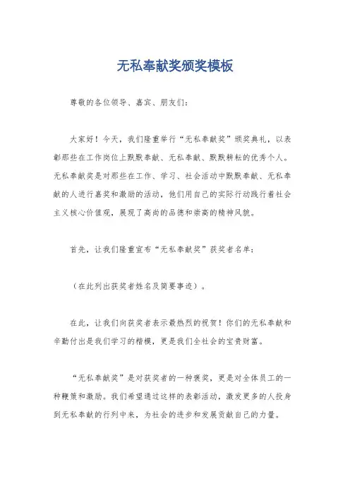无私奉献奖颁奖模板