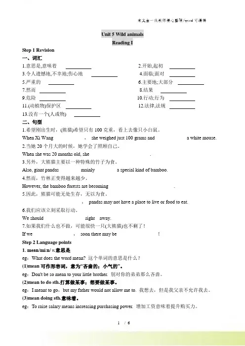 牛津版英语八年级上册英语 Unit5 Reading 1