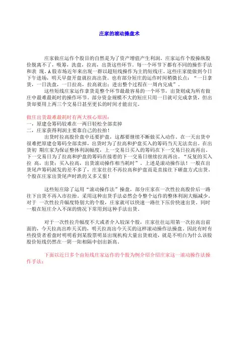 庄家的滚动操盘术--转载新浪博客