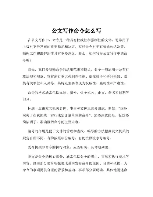 公文写作命令怎么写