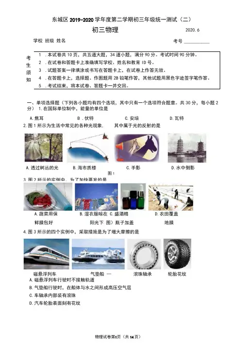 2020年北京市东城区九年级物理二模试卷及答案