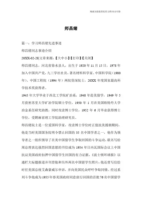 师昌绪