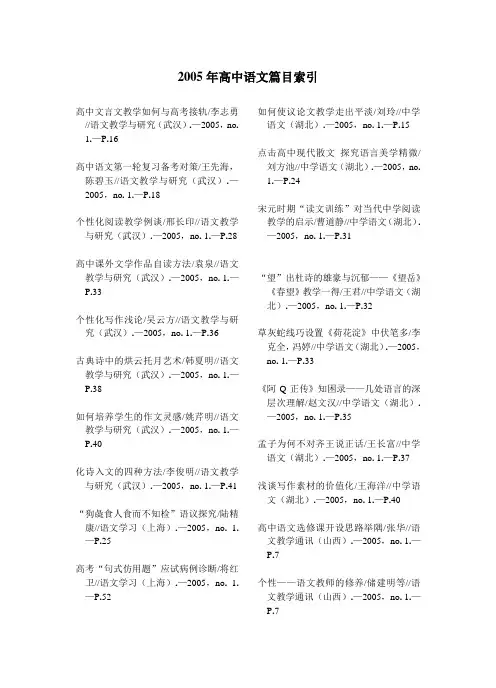 2005年高中语文篇目索引