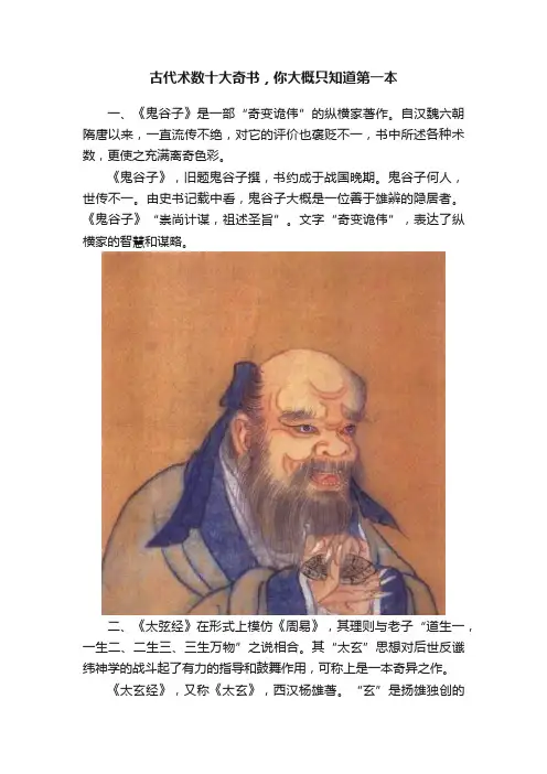 古代术数十大奇书，你大概只知道第一本