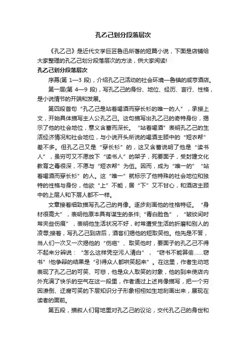 孔乙己划分段落层次