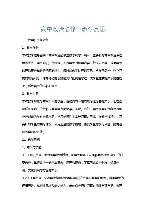 高中政治必修三教学反思