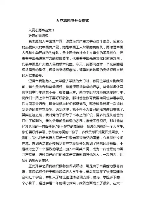 入党志愿书开头格式