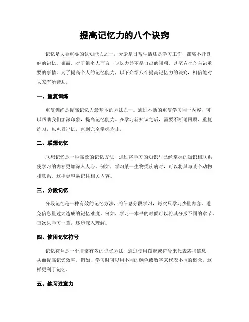 提高记忆力的八个诀窍