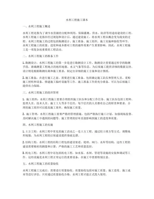 水利工程施工课本