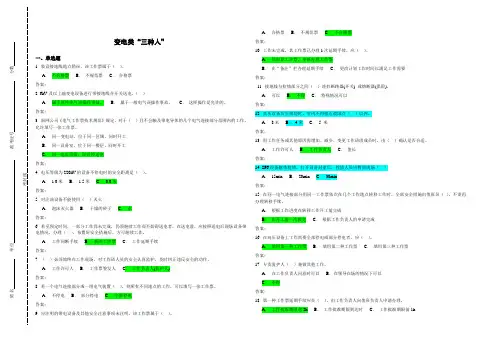 电力 “三种人”有答案