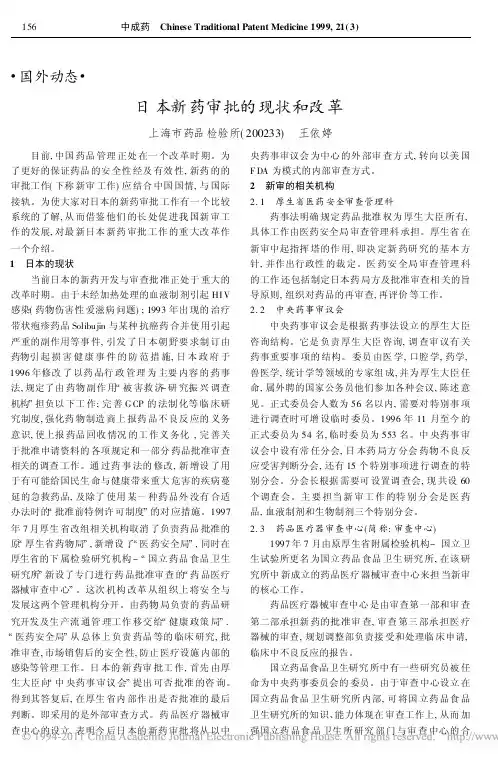 日本新药审批的现状和改革