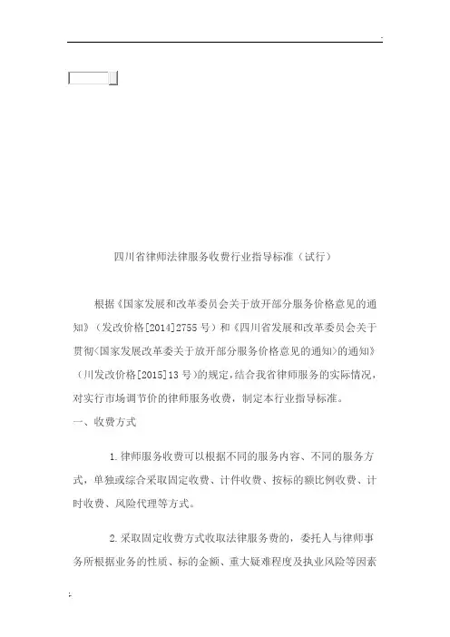 法律服务收费行业标准