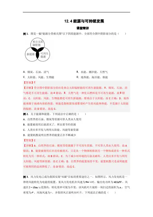 能源和可持续发展课堂精讲+课时作业(解析版)
