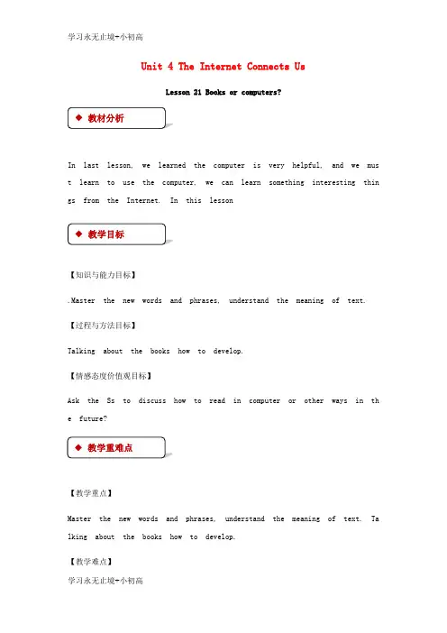 【精品学习】八年级英语下册Unit4TheInternetConnectsUsLesson21BooksorComputers教案新版冀教版
