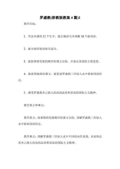 罗盛教(浙教版教案4篇)1