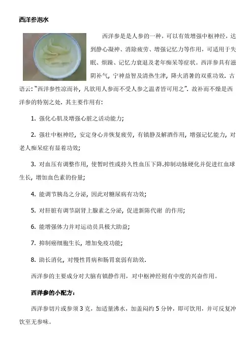 西洋参泡水