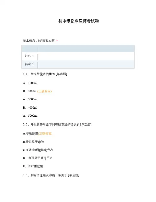 初中级临床医师考试题