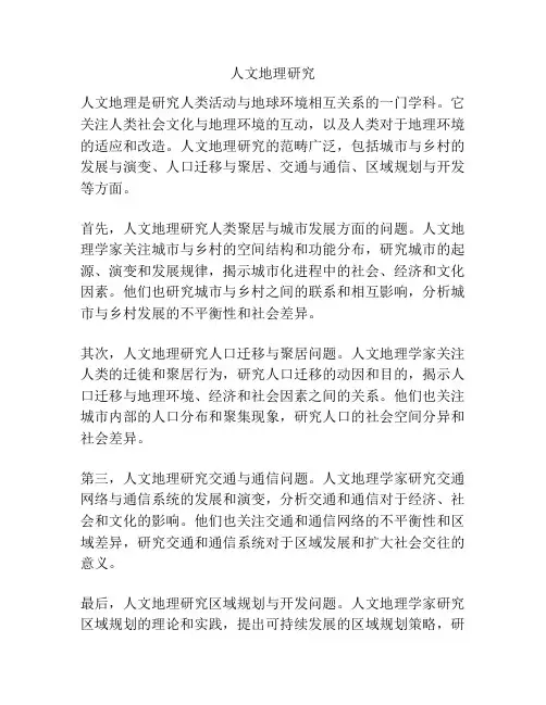 人文地理研究