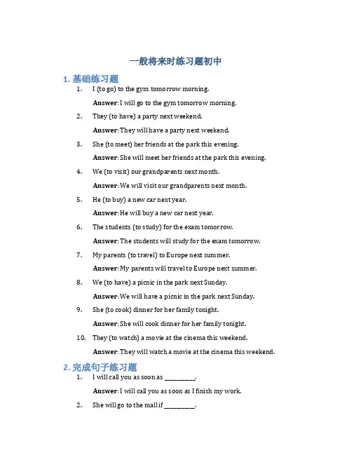一般将来时练习题初中