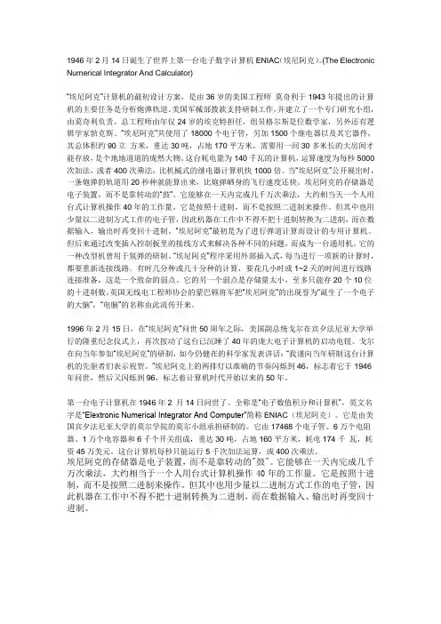 世界第一台计算机