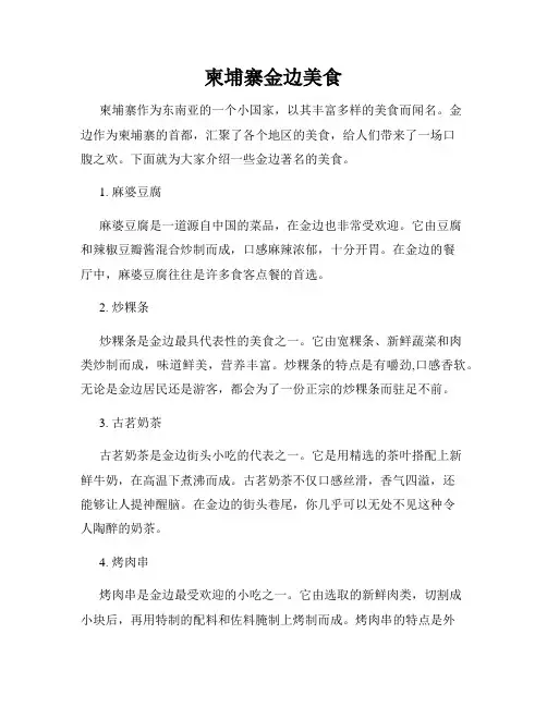 柬埔寨金边美食