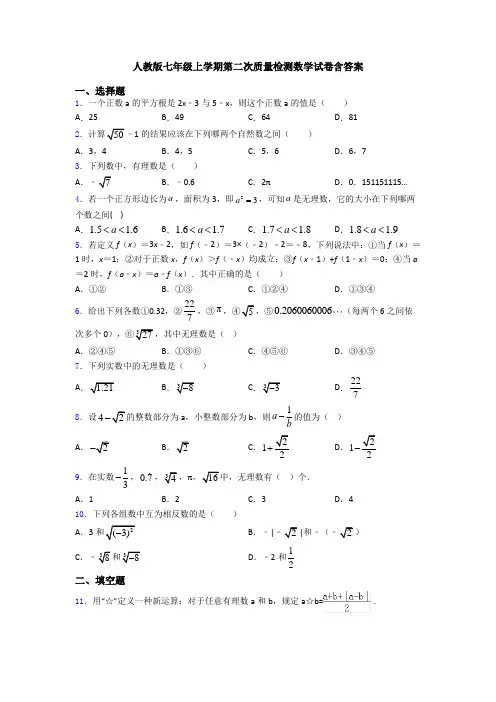 人教版七年级上学期第二次质量检测数学试卷含答案